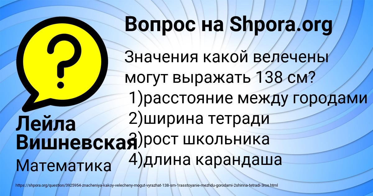 Картинка с текстом вопроса от пользователя Лейла Вишневская