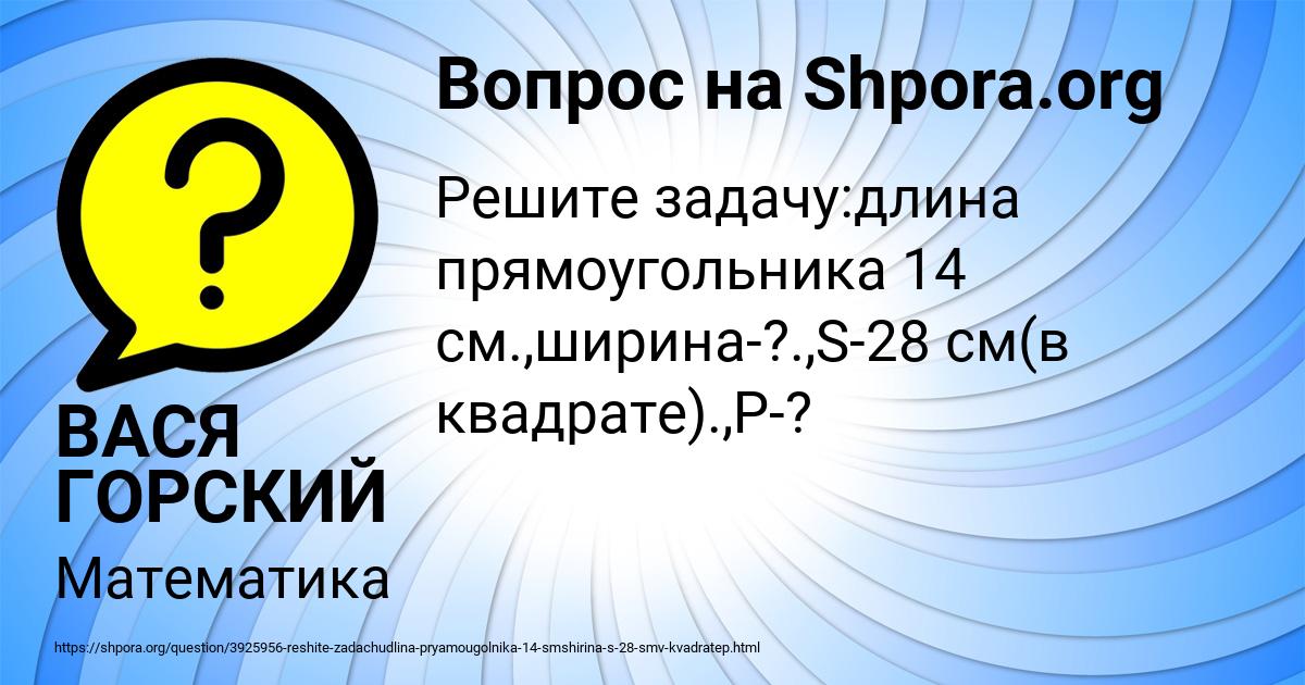 Картинка с текстом вопроса от пользователя ВАСЯ ГОРСКИЙ