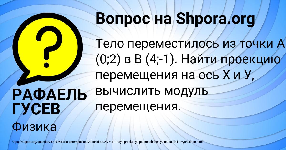 Картинка с текстом вопроса от пользователя РАФАЕЛЬ ГУСЕВ