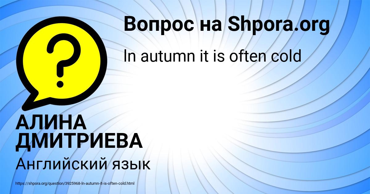Картинка с текстом вопроса от пользователя АЛИНА ДМИТРИЕВА