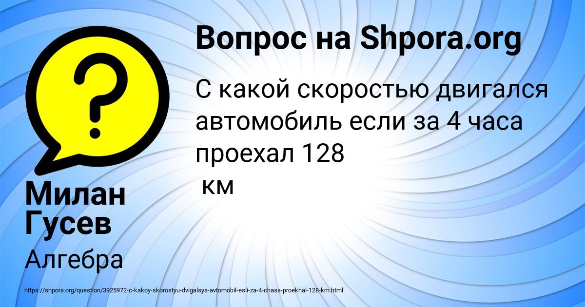 Картинка с текстом вопроса от пользователя Милан Гусев