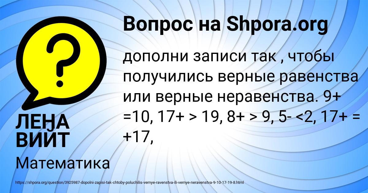 Картинка с текстом вопроса от пользователя ЛЕНА ВИЙТ