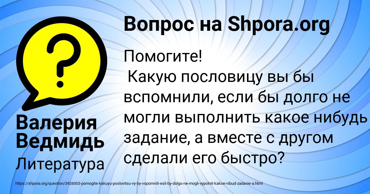 Картинка с текстом вопроса от пользователя Валерия Ведмидь