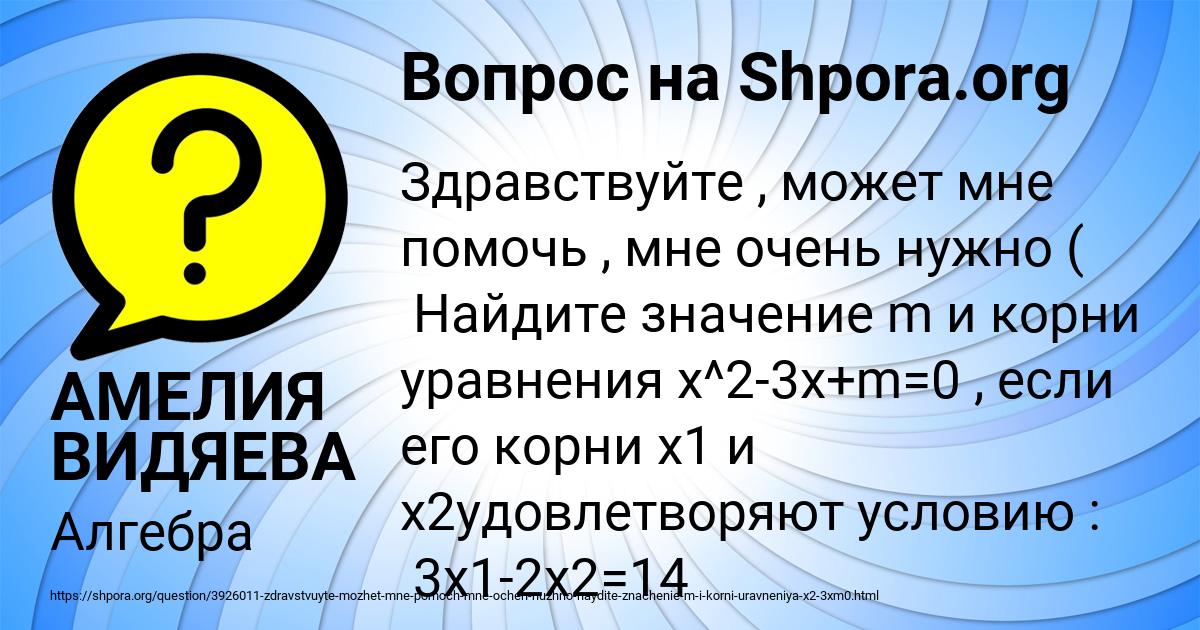 Картинка с текстом вопроса от пользователя АМЕЛИЯ ВИДЯЕВА