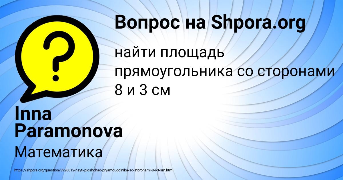 Картинка с текстом вопроса от пользователя Inna Paramonova