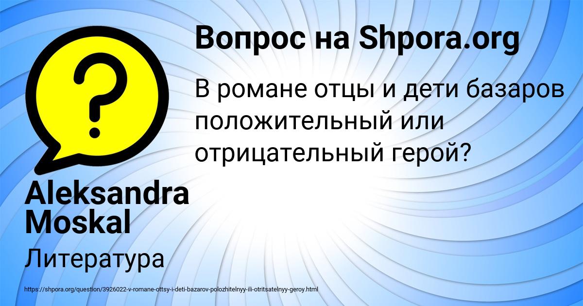 Картинка с текстом вопроса от пользователя Aleksandra Moskal