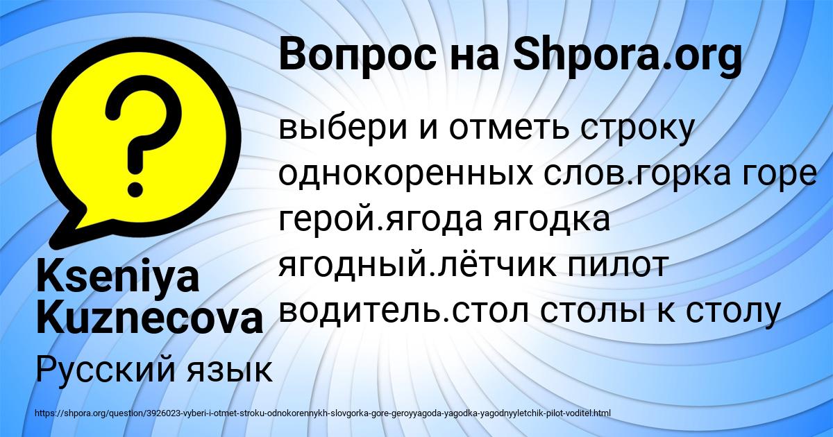 Картинка с текстом вопроса от пользователя Kseniya Kuznecova