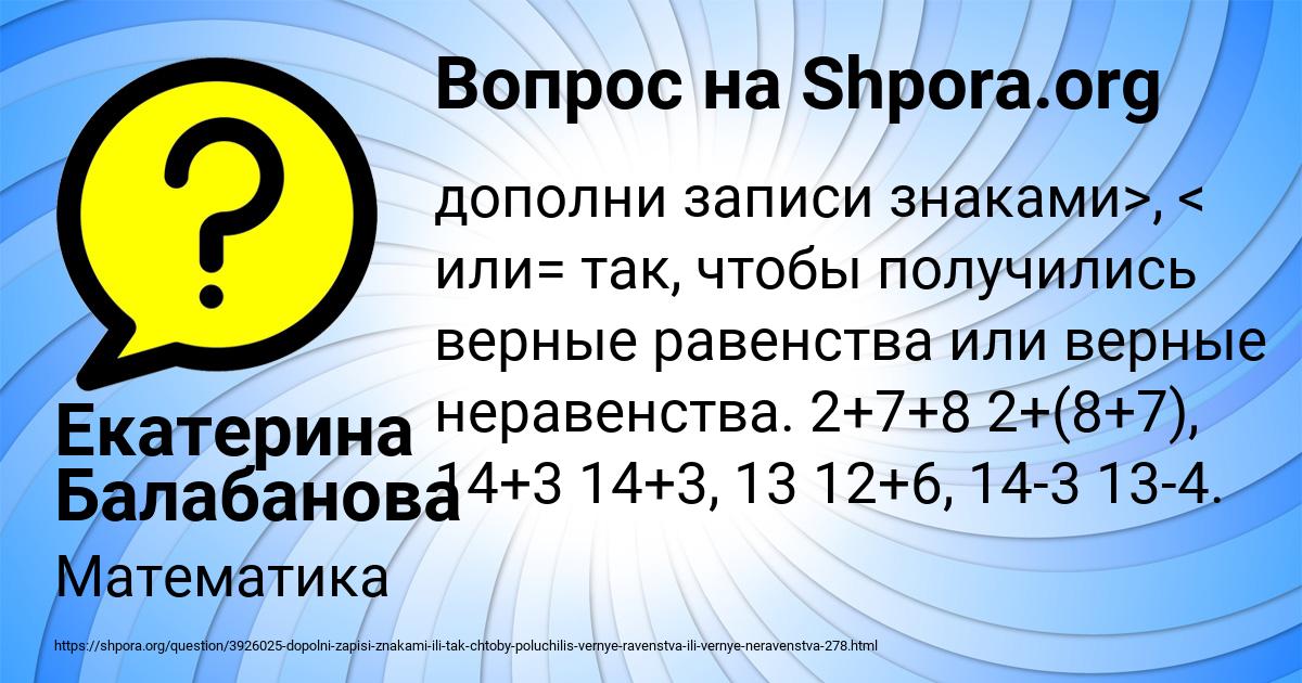 Картинка с текстом вопроса от пользователя Екатерина Балабанова