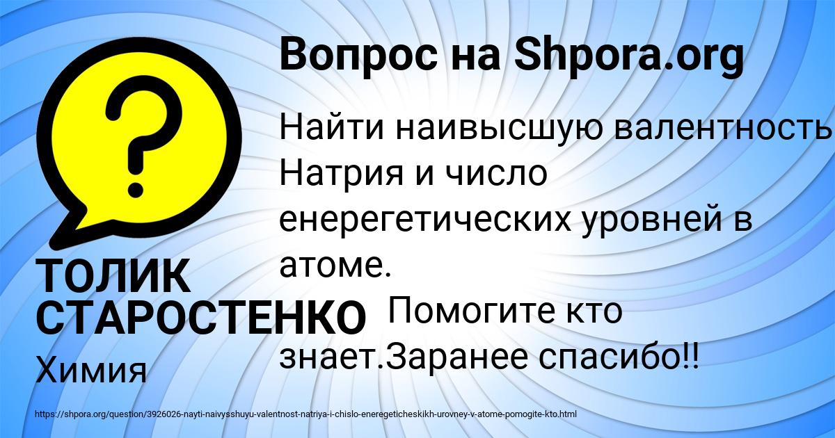 Картинка с текстом вопроса от пользователя ТОЛИК СТАРОСТЕНКО