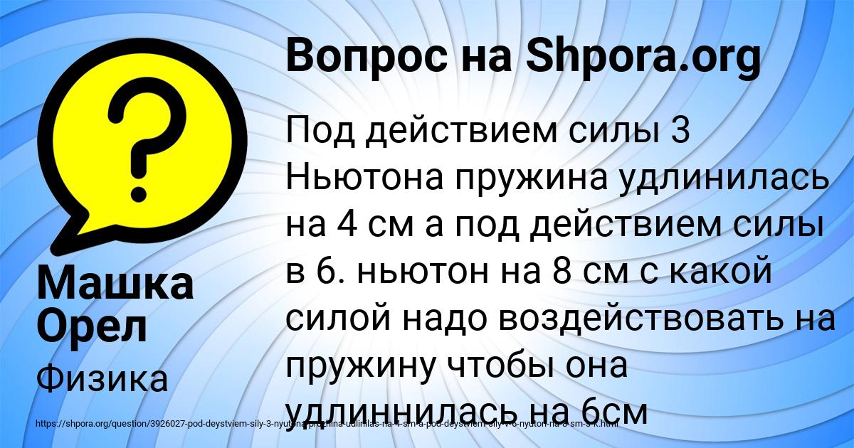 Картинка с текстом вопроса от пользователя Машка Орел