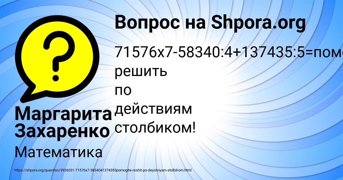 Картинка с текстом вопроса от пользователя Маргарита Захаренко