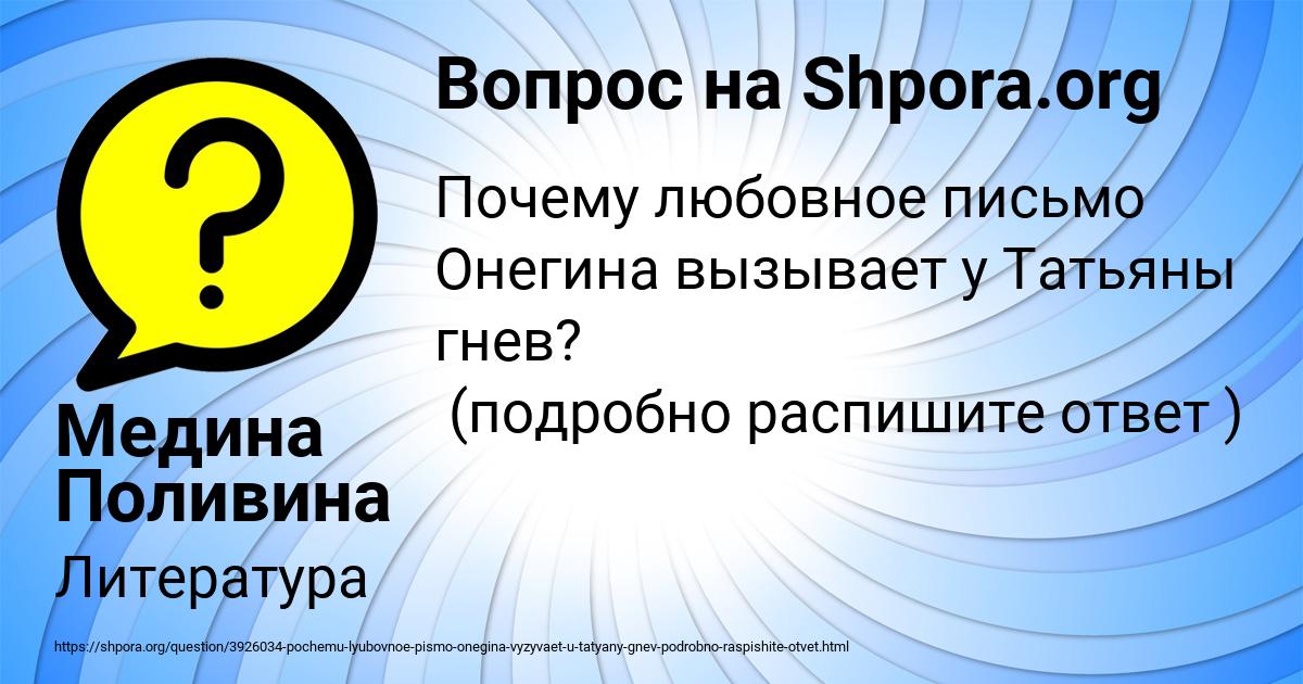 Картинка с текстом вопроса от пользователя Медина Поливина