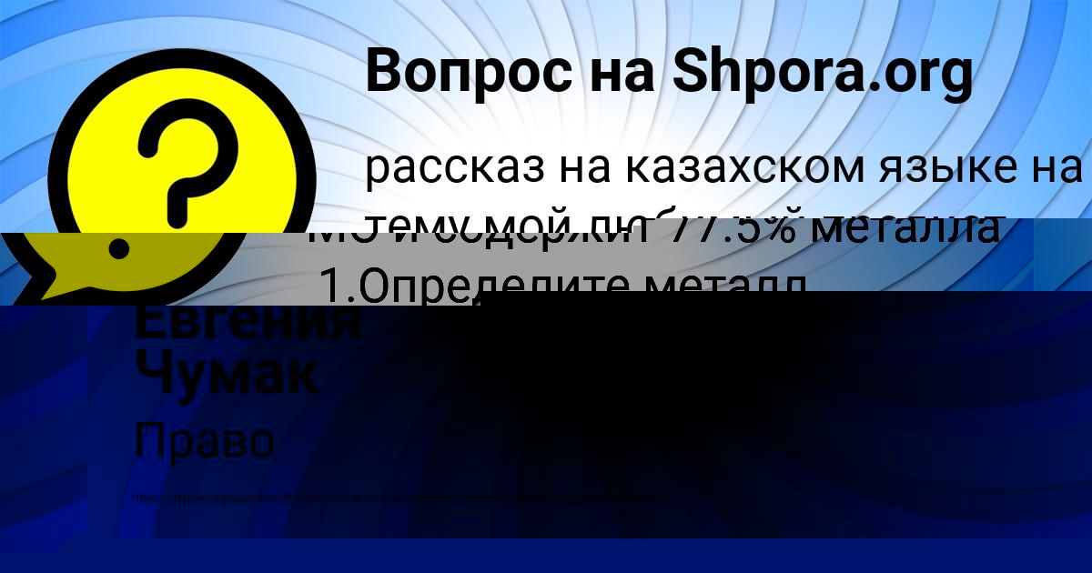 Картинка с текстом вопроса от пользователя Евгения Чумак