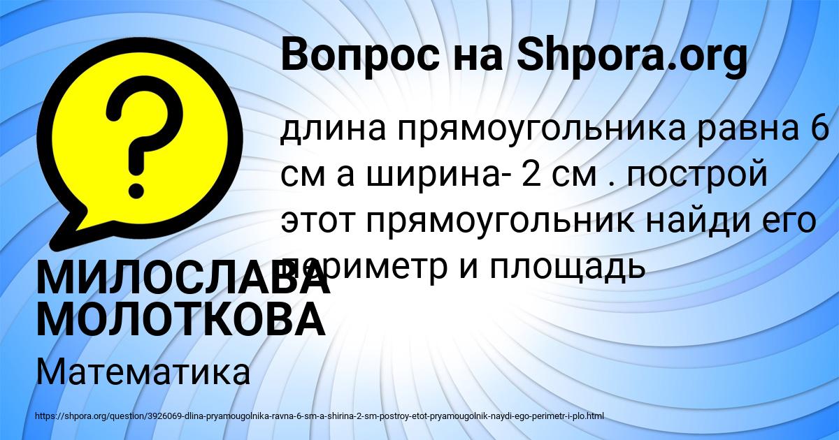 Картинка с текстом вопроса от пользователя МИЛОСЛАВА МОЛОТКОВА