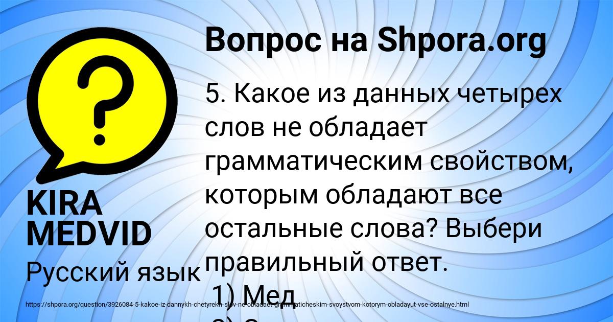 Картинка с текстом вопроса от пользователя KIRA MEDVID