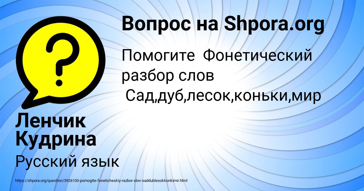 Картинка с текстом вопроса от пользователя Ленчик Кудрина