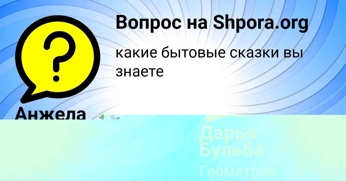 Картинка с текстом вопроса от пользователя Аделия Денисова