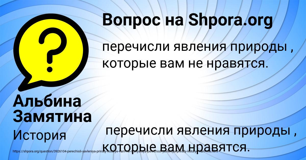 Картинка с текстом вопроса от пользователя Альбина Замятина