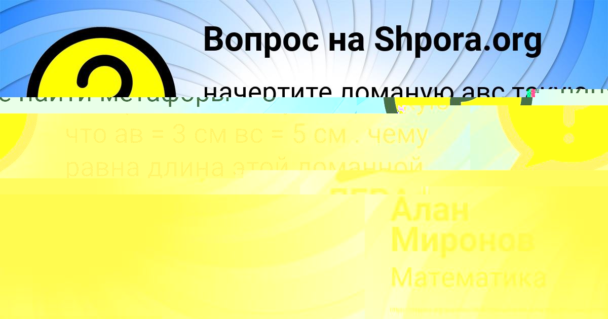 Картинка с текстом вопроса от пользователя Алан Миронов