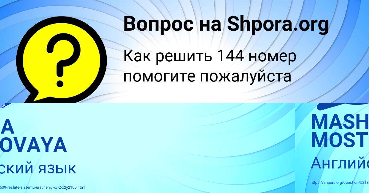 Картинка с текстом вопроса от пользователя Макс Дорошенко