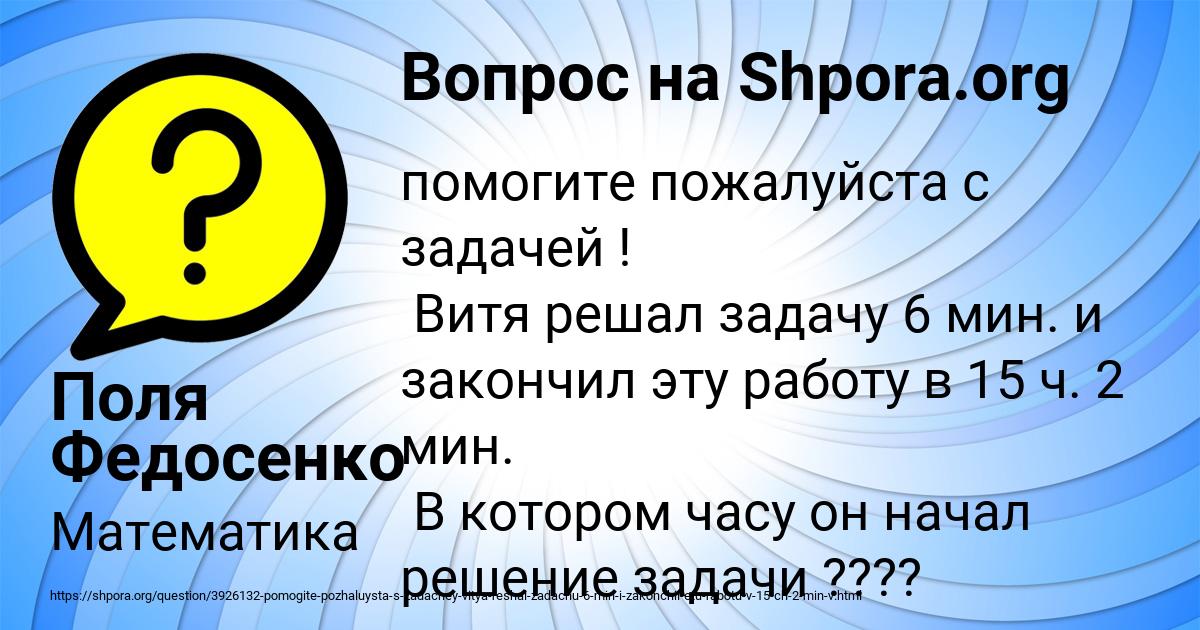 Картинка с текстом вопроса от пользователя Поля Федосенко