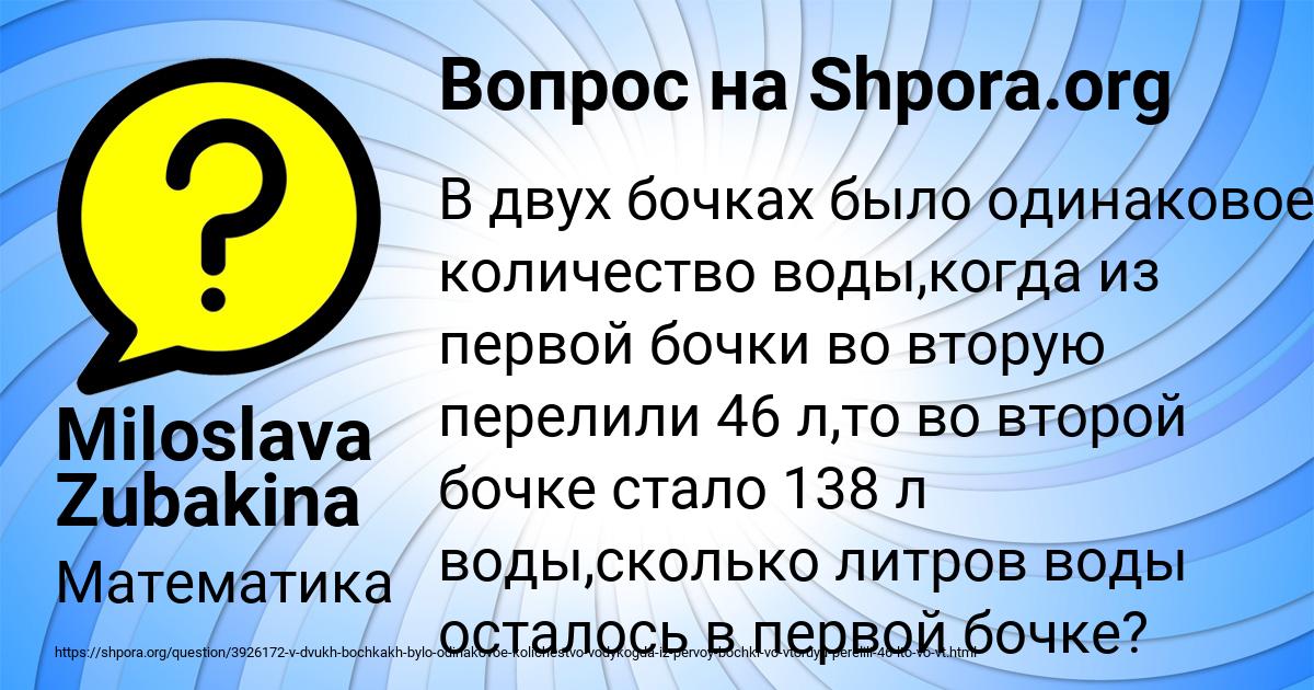 Картинка с текстом вопроса от пользователя Miloslava Zubakina