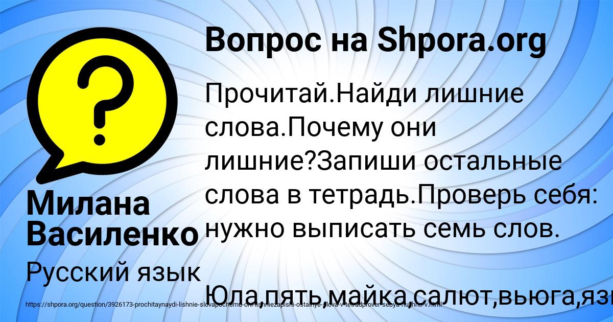 Картинка с текстом вопроса от пользователя Милана Василенко