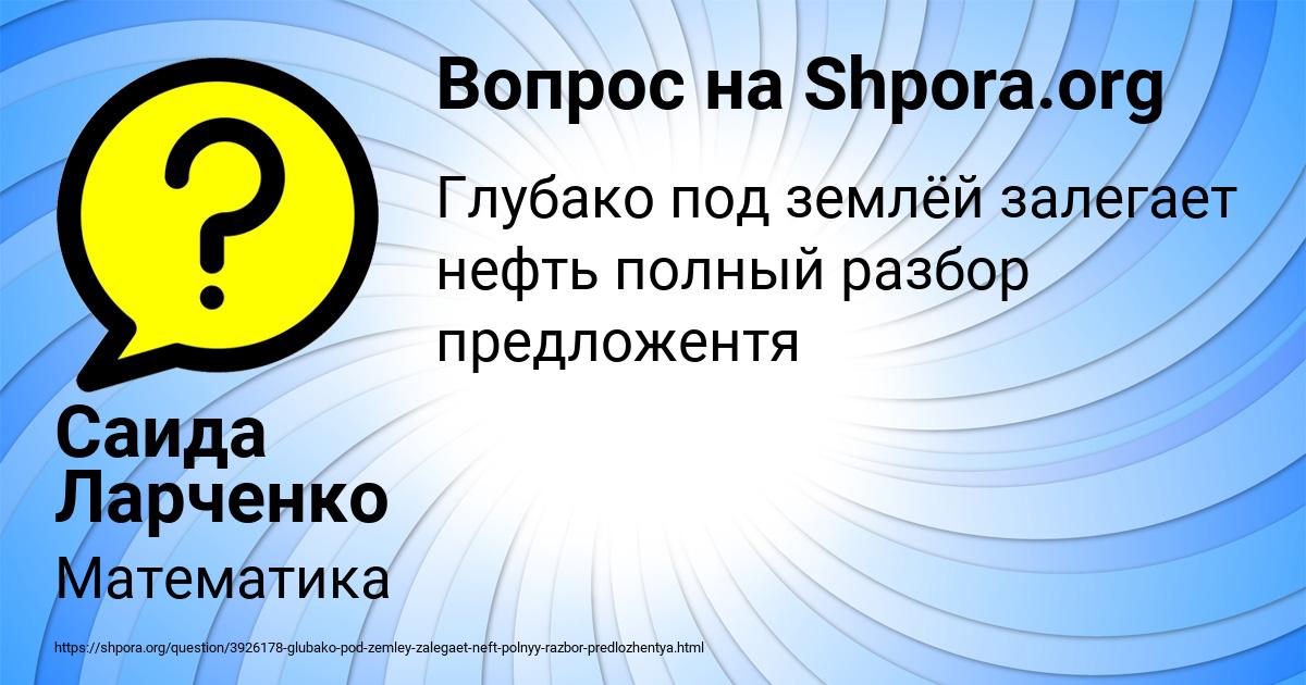 Картинка с текстом вопроса от пользователя Саида Ларченко