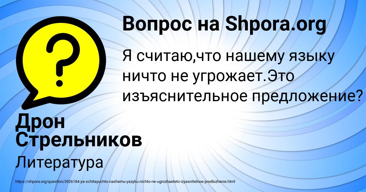 Картинка с текстом вопроса от пользователя Дрон Стрельников