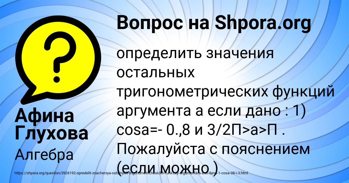 Картинка с текстом вопроса от пользователя Афина Глухова