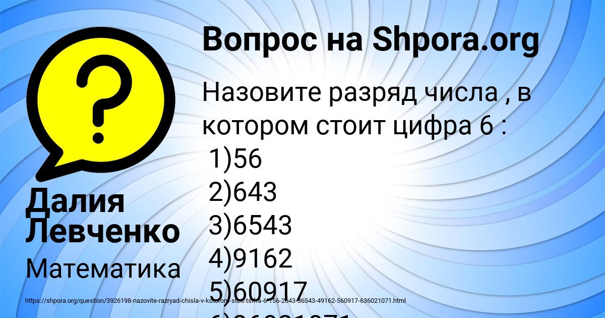Картинка с текстом вопроса от пользователя Далия Левченко