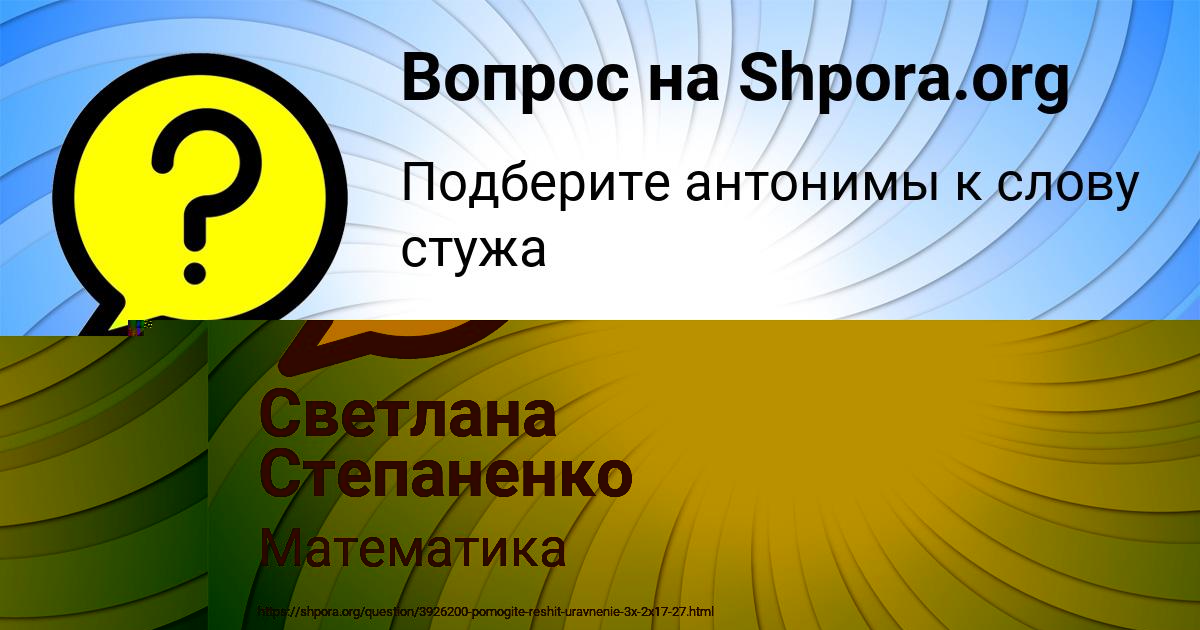 Картинка с текстом вопроса от пользователя Светлана Степаненко