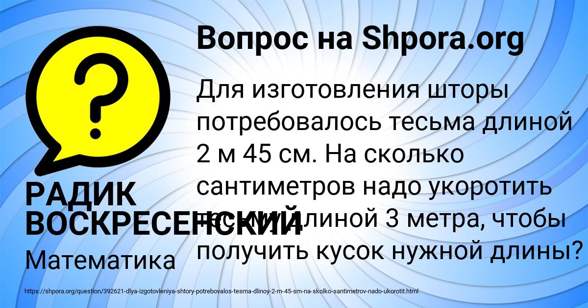 Картинка с текстом вопроса от пользователя РАДИК ВОСКРЕСЕНСКИЙ