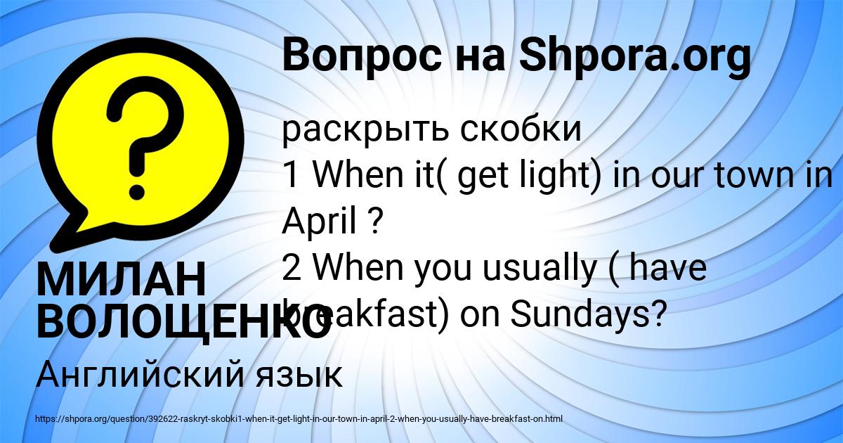 Картинка с текстом вопроса от пользователя МИЛАН ВОЛОЩЕНКО