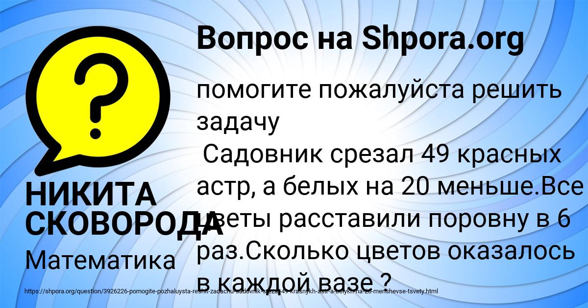 Картинка с текстом вопроса от пользователя НИКИТА СКОВОРОДА