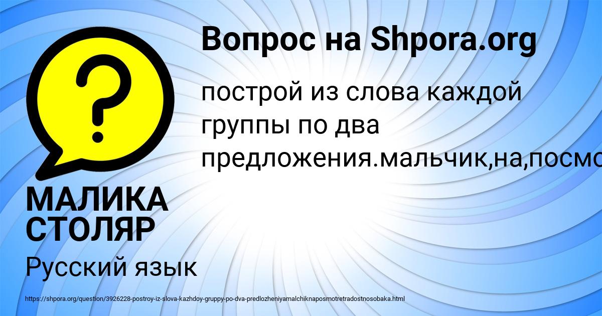 Картинка с текстом вопроса от пользователя МАЛИКА СТОЛЯР