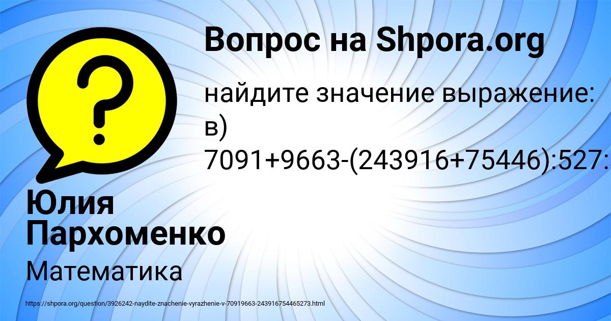 Картинка с текстом вопроса от пользователя Юлия Пархоменко