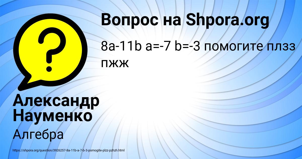 Картинка с текстом вопроса от пользователя Александр Науменко