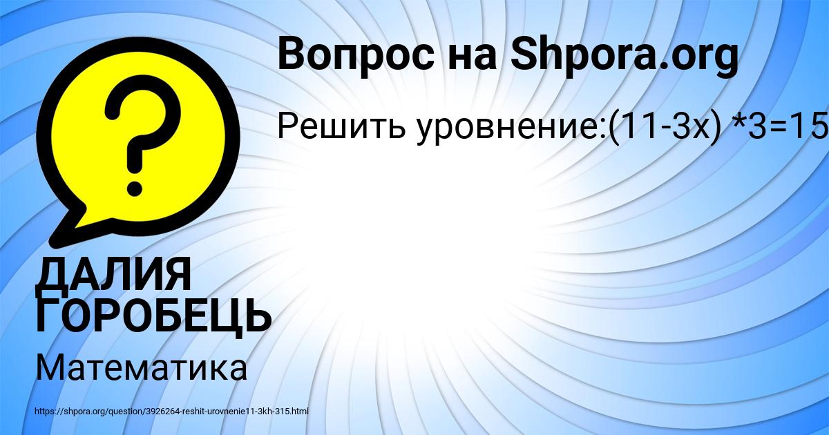 Картинка с текстом вопроса от пользователя ДАЛИЯ ГОРОБЕЦЬ