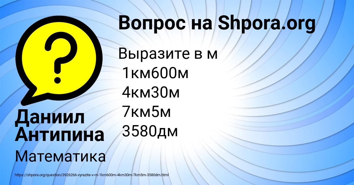 Картинка с текстом вопроса от пользователя Даниил Антипина