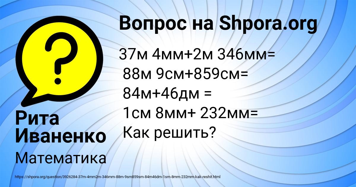 Картинка с текстом вопроса от пользователя Рита Иваненко