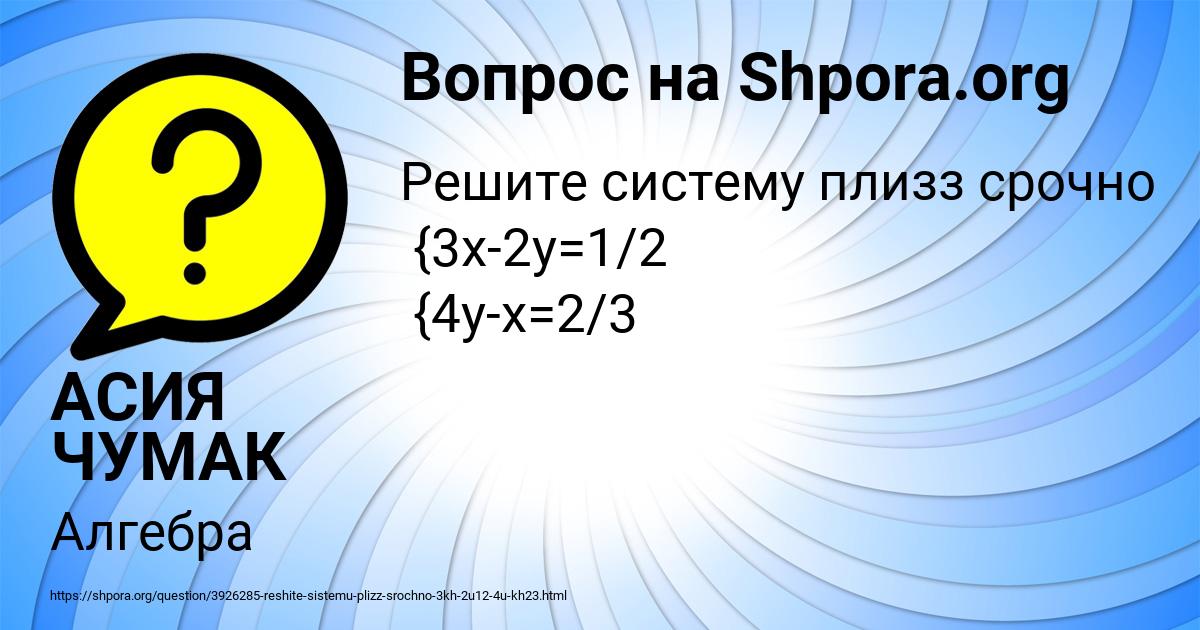Картинка с текстом вопроса от пользователя АСИЯ ЧУМАК