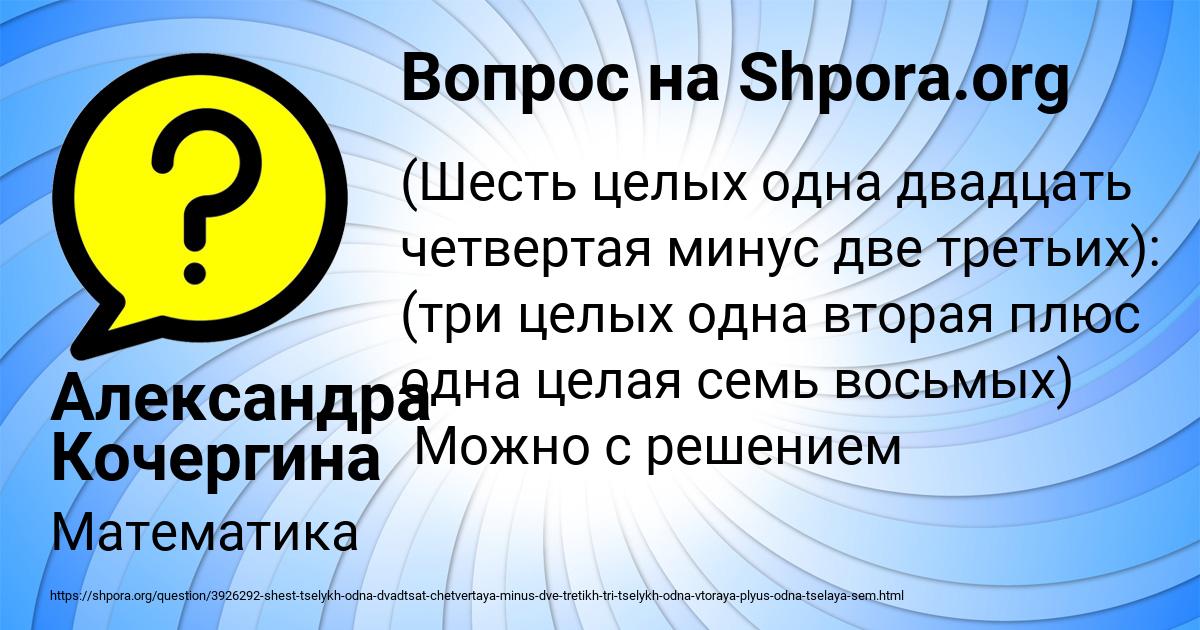 Картинка с текстом вопроса от пользователя Александра Кочергина