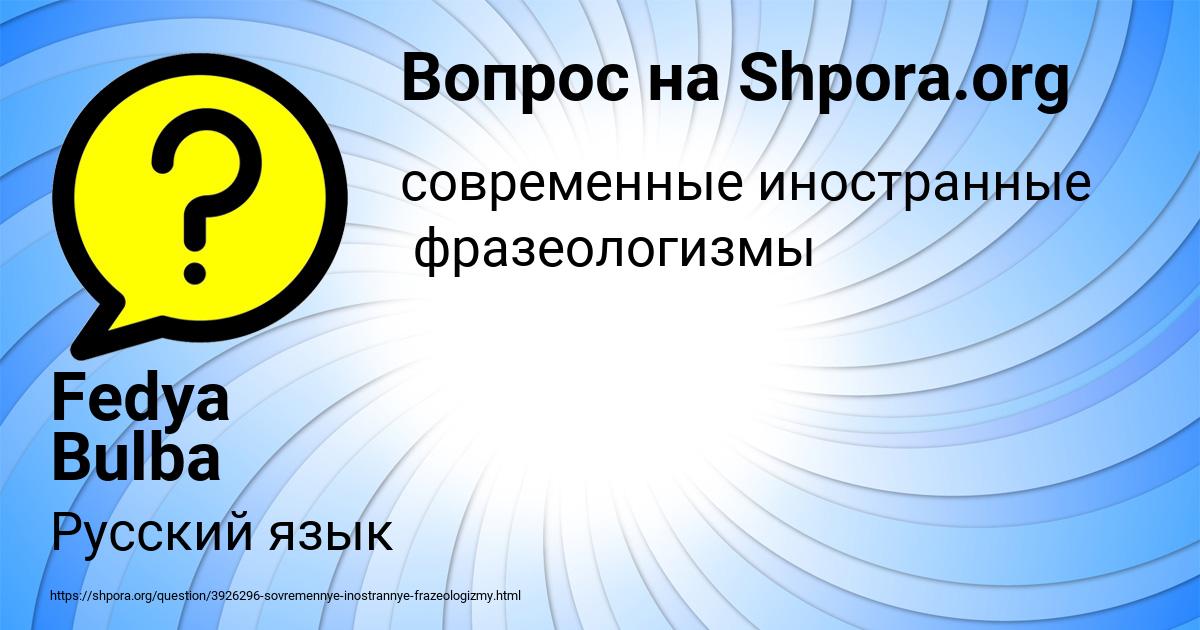 Картинка с текстом вопроса от пользователя Fedya Bulba