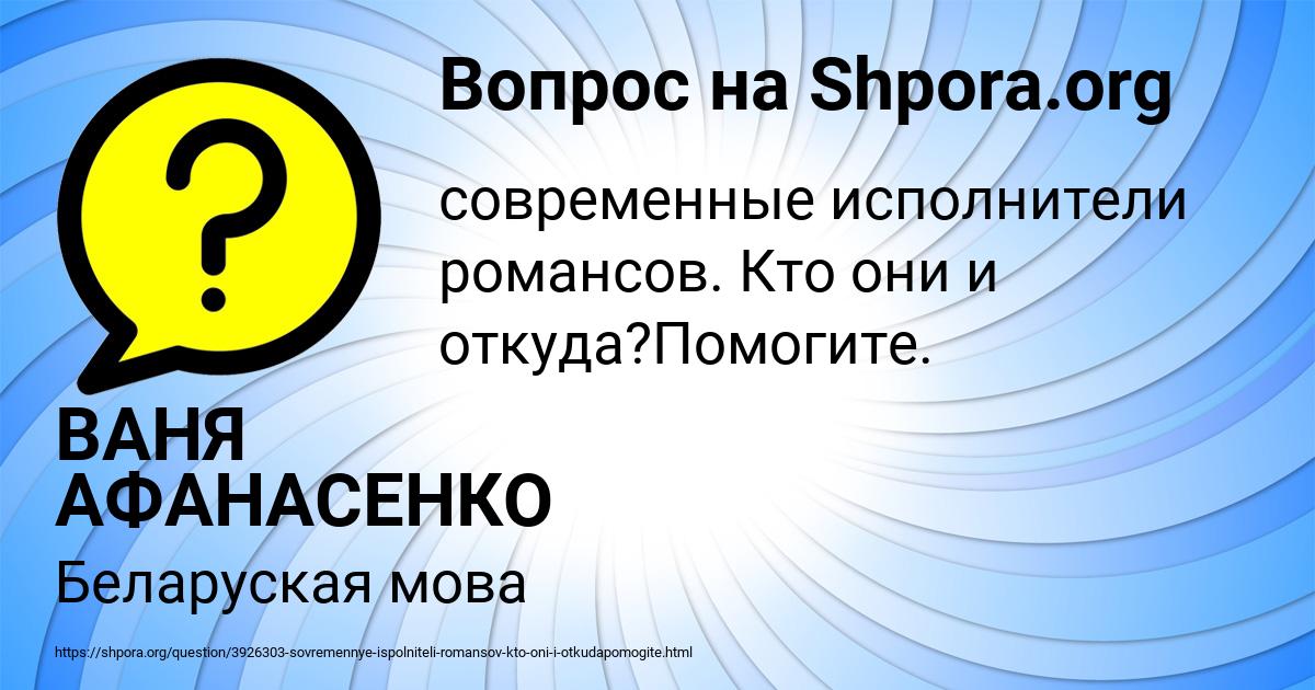 Картинка с текстом вопроса от пользователя ВАНЯ АФАНАСЕНКО