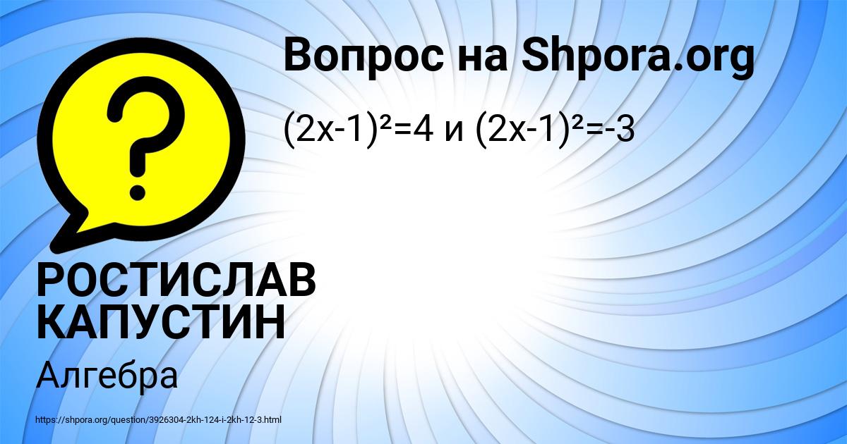 Картинка с текстом вопроса от пользователя РОСТИСЛАВ КАПУСТИН