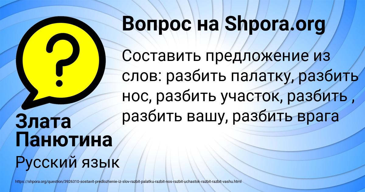 Картинка с текстом вопроса от пользователя Злата Панютина
