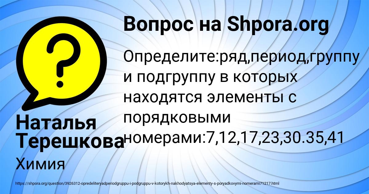 Картинка с текстом вопроса от пользователя Наталья Терешкова
