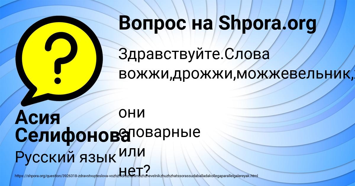 Картинка с текстом вопроса от пользователя Асия Селифонова