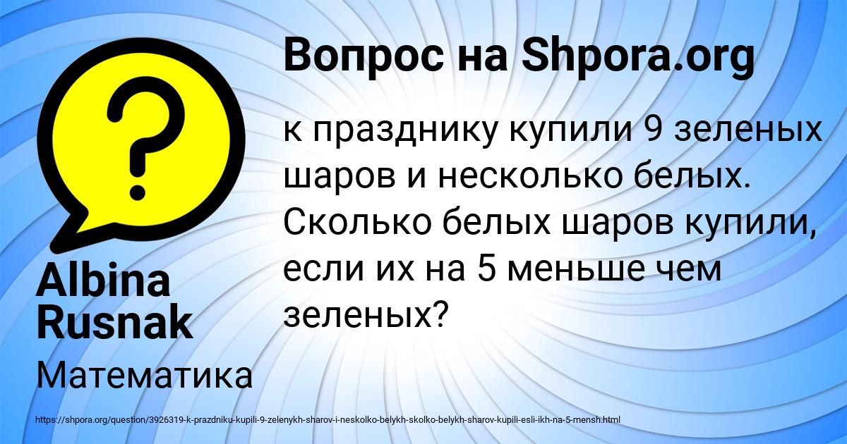 Картинка с текстом вопроса от пользователя Albina Rusnak